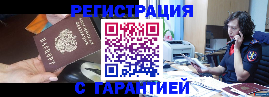 купить прописку в Гусиноозёрске