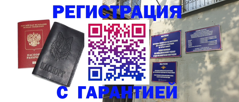 прописка в Гусиноозёрске