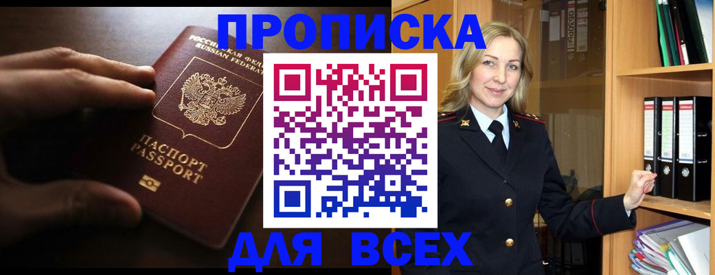 прописка для работы в Гусиноозёрске