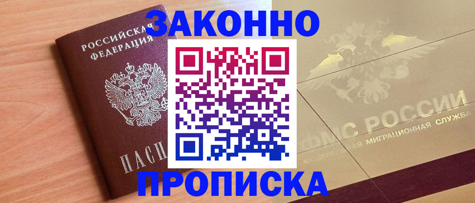 прописка от собственника в Гусиноозёрске