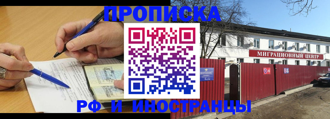 прописка иностранных граждан в Гусиноозёрске